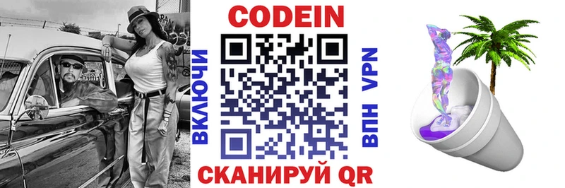 Codein напиток Lean (лин)  мега ссылки  Шилка 