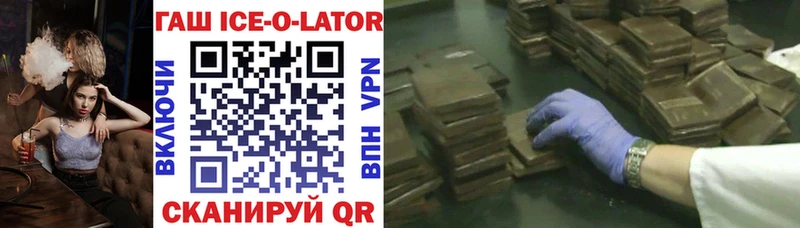 ГАШ ice o lator  купить  цена  Шилка 